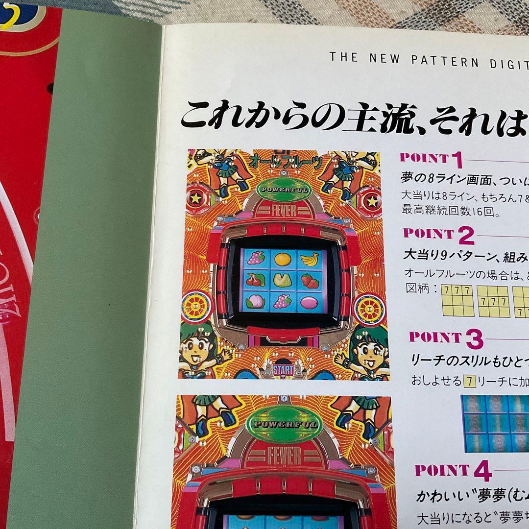 フィーバーパワフルIII 株式会社SANKYO 【伝説の大人気1発台　レア商品】