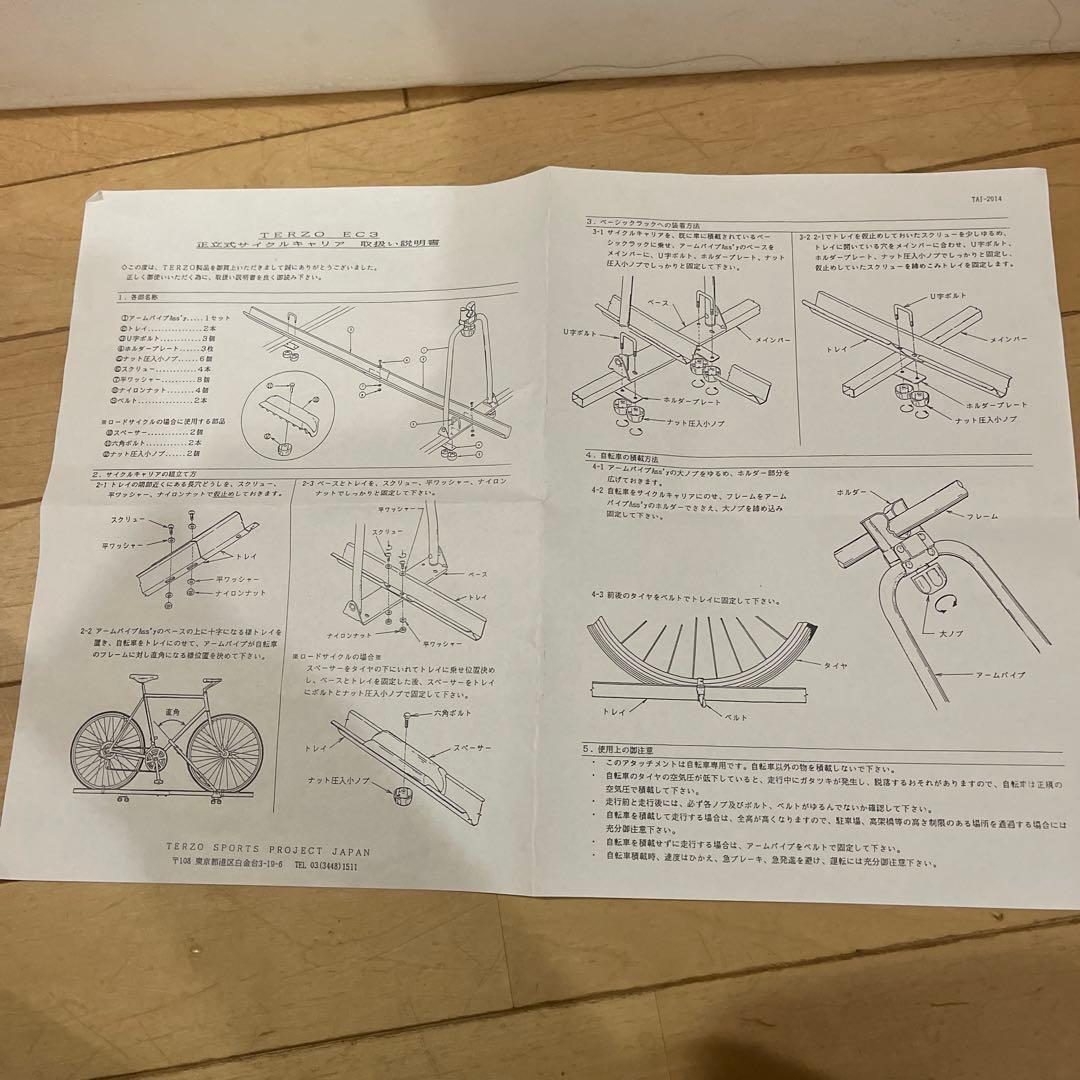 TERZO RCG サイクルキャリア