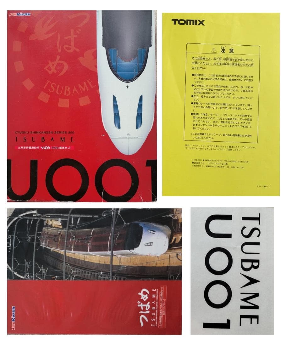 TOMIX&九州 Kiosk 九州新幹線800系つばめ U001編成 6両セット