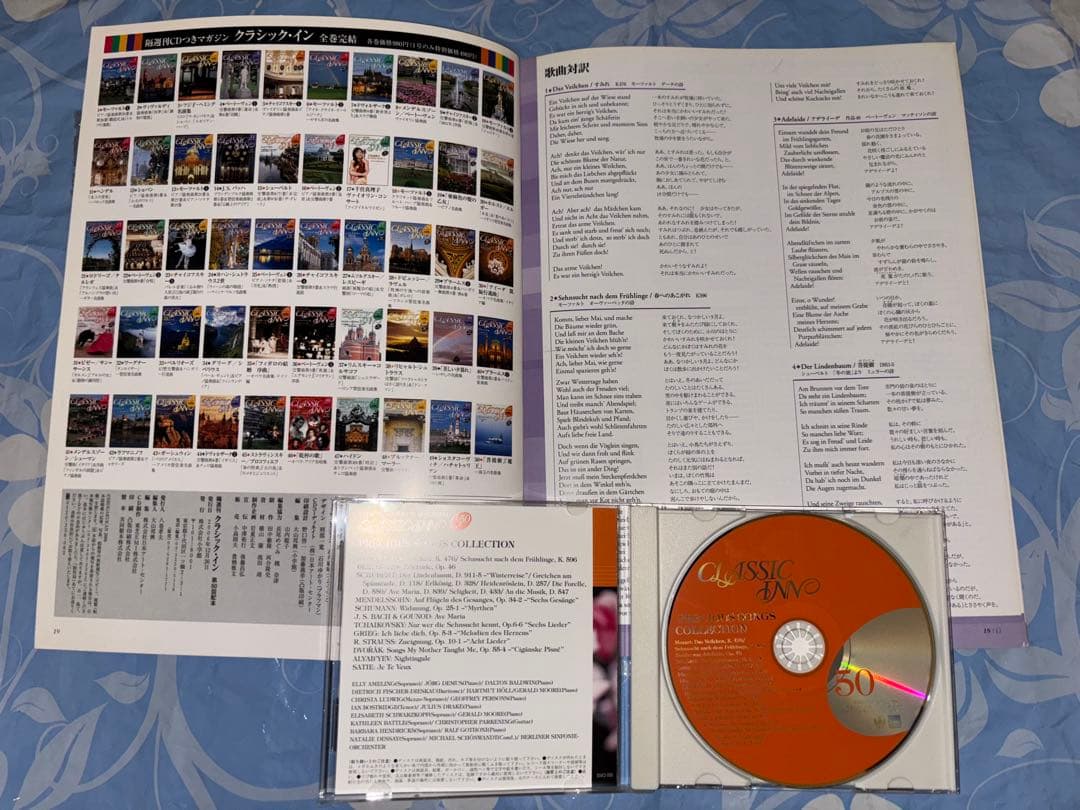 小学館の隔週刊 クラシック・イン【全50巻】CD付マガジン全集　定期購読　全揃い