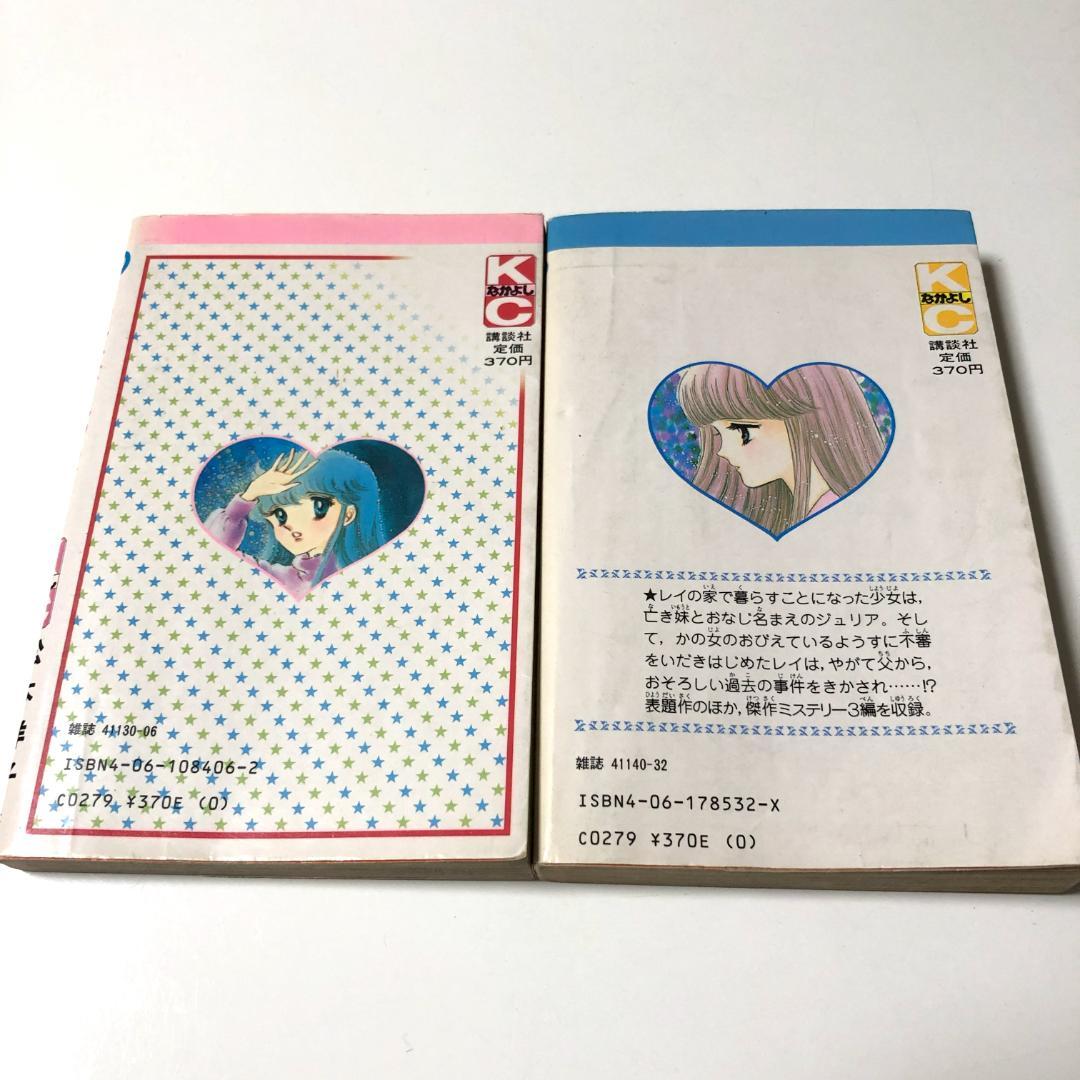 松本洋子　まとめ売り　黒のシリーズ他　なかよし