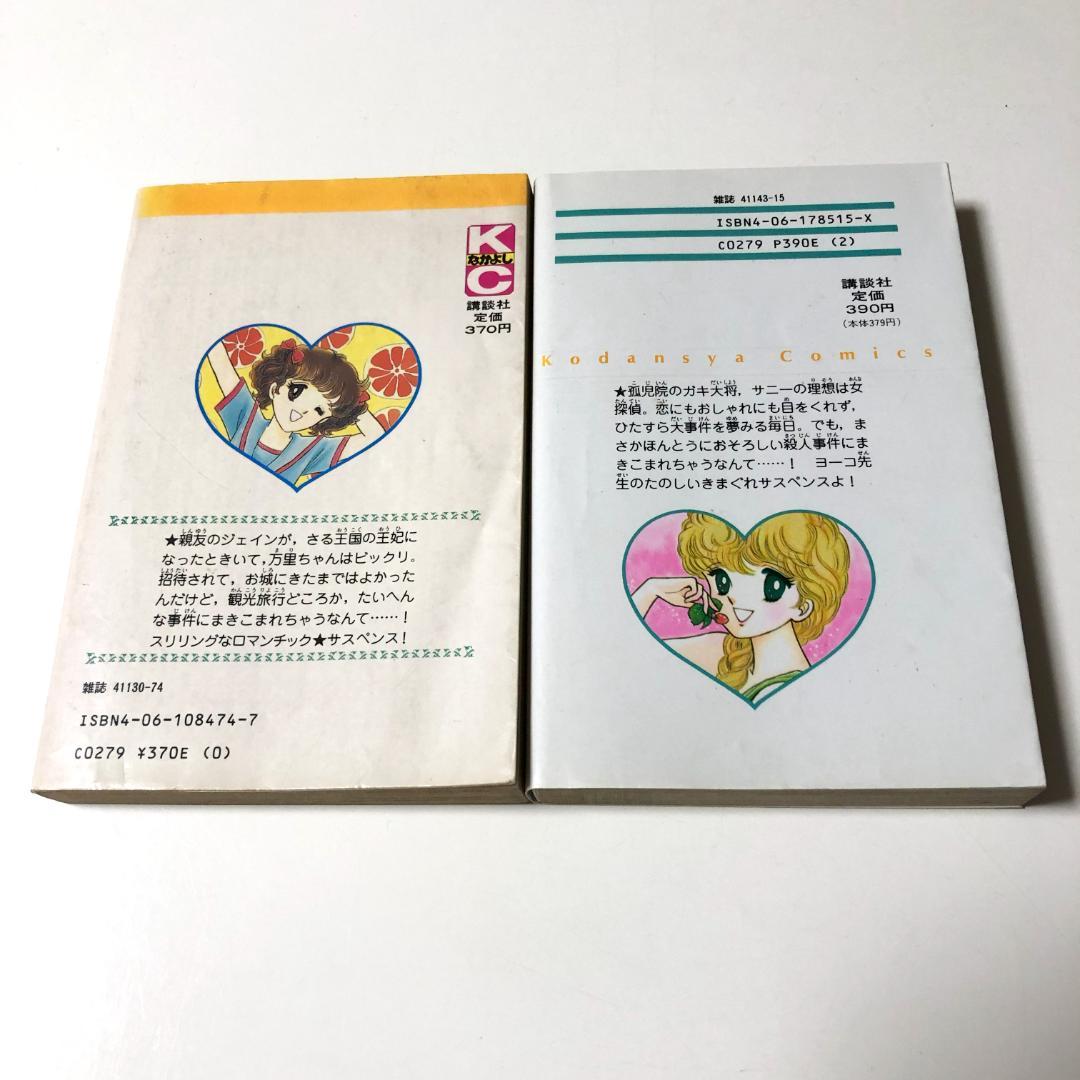 松本洋子　まとめ売り　黒のシリーズ他　なかよし