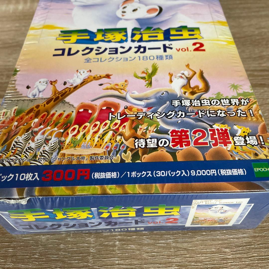 手塚治虫　コレクションカード　vol.2  シュリンクあり　未開封　30パック