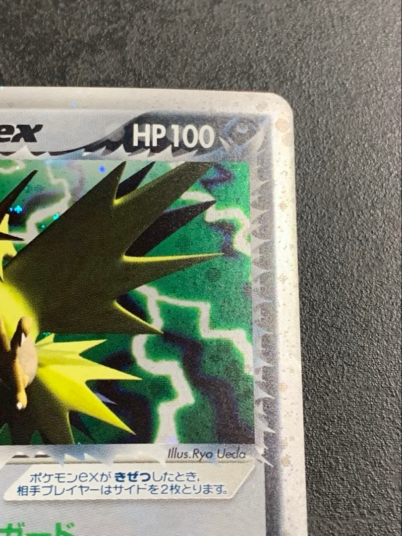 R団のサンダー ex ☆ 拡張パック ロケット団の逆襲 063/084