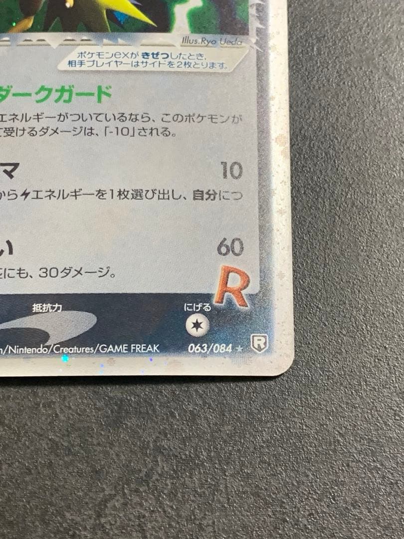 R団のサンダー ex ☆ 拡張パック ロケット団の逆襲 063/084