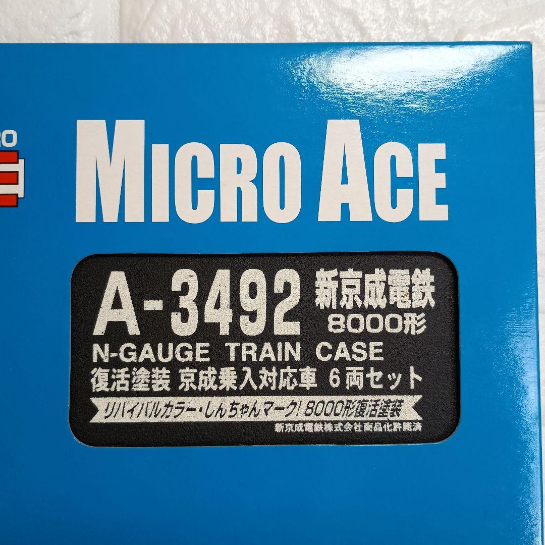 K*4様 ✨希少品✨【未使用】マイクロエース　新京成電鉄　8000形　A-349