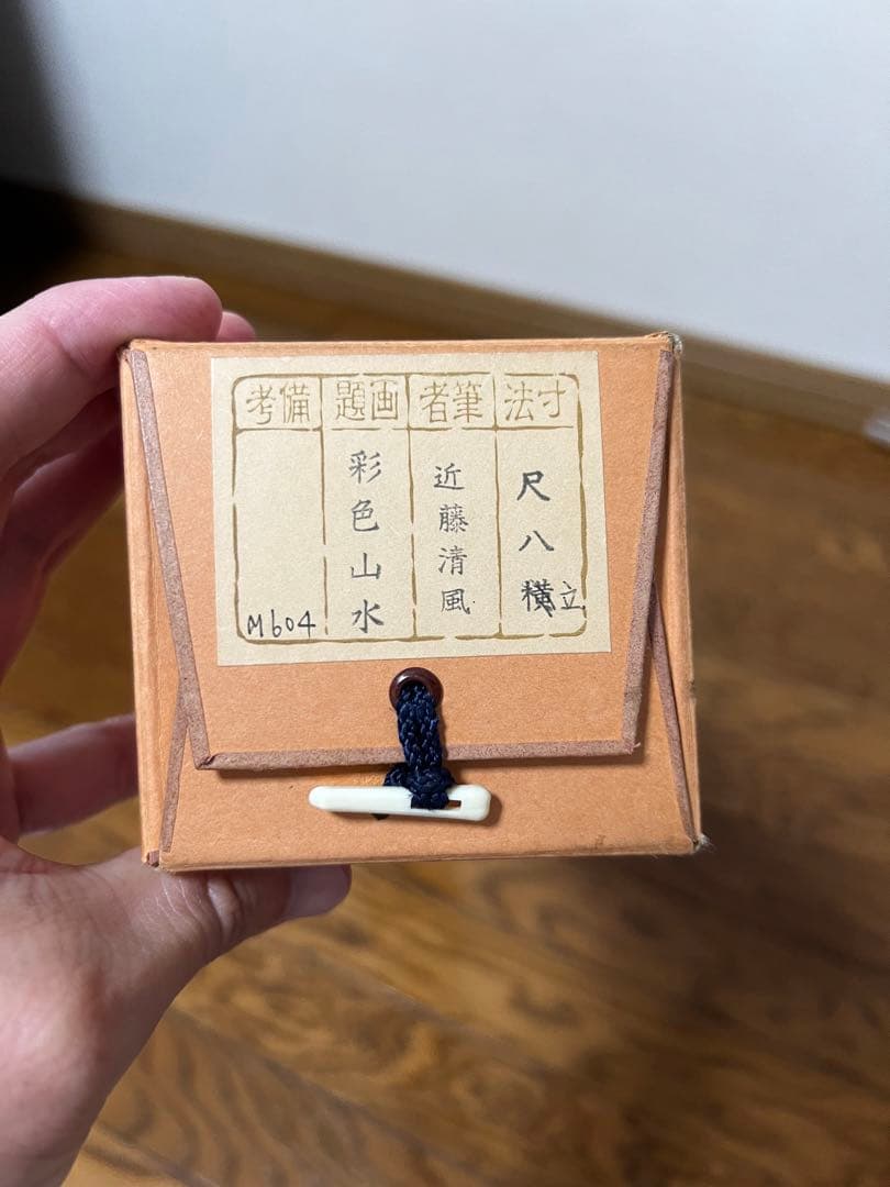 近藤清風　彩色山水　掛け軸