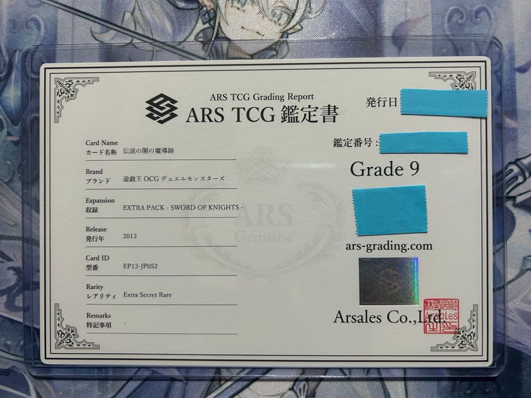 遊戯王　伝説の白き龍 伝説の闇の魔導師 エクストラシークレットレア ARS鑑定