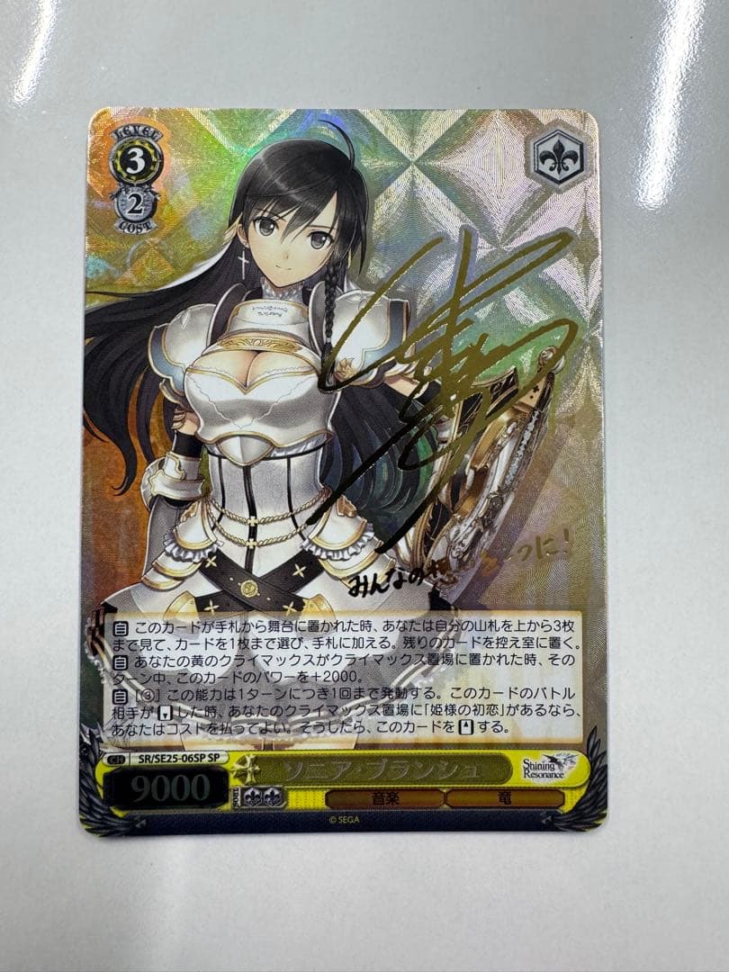 ヴァイス　サイン　ソニア・ブランシュ　ＷＳ　SP シャイニング