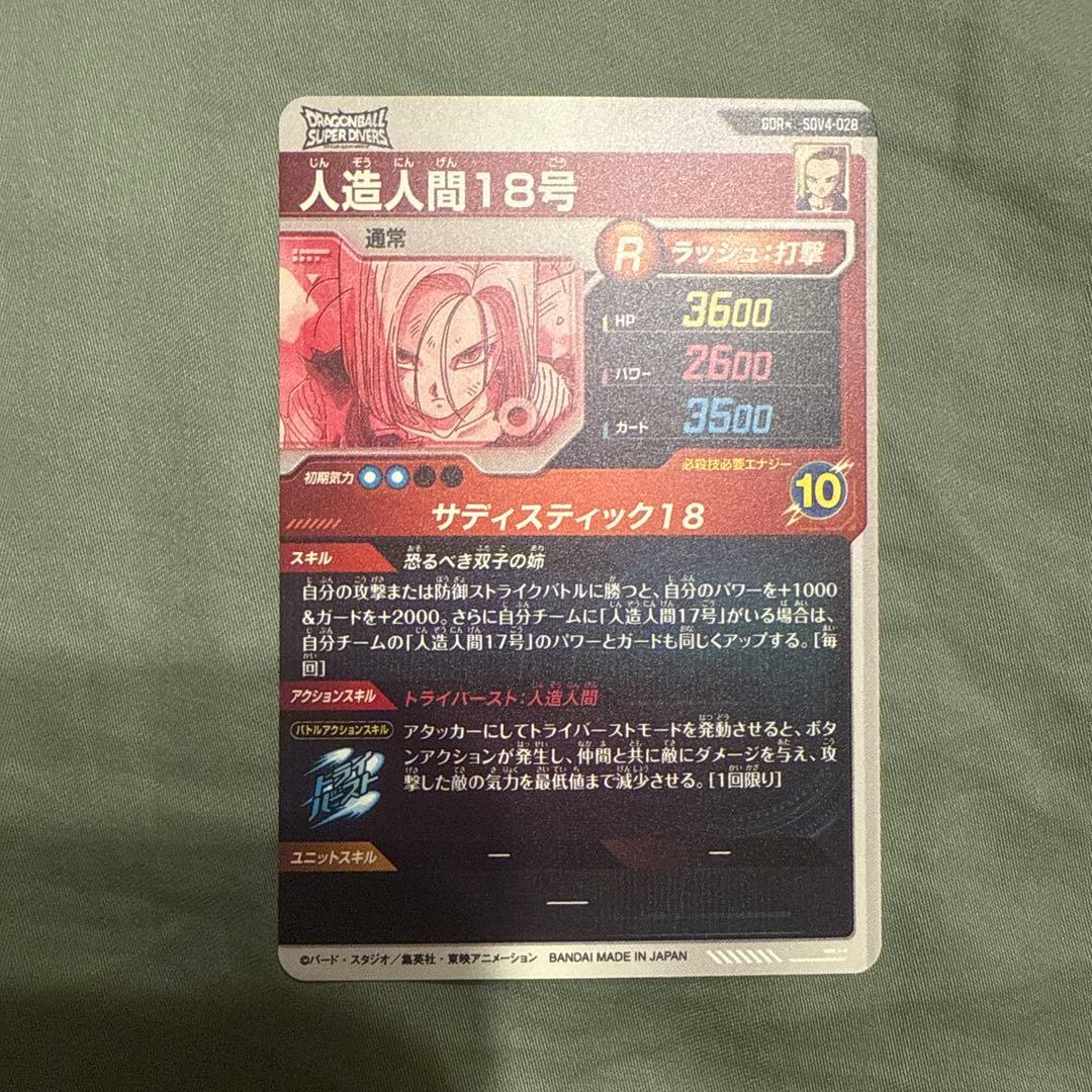 SDV4-028 パラレル　人造人間18号　美品