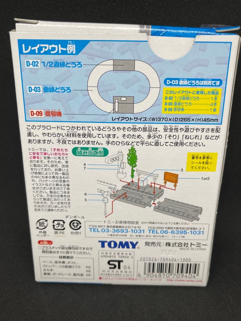 トミカプラレールワールド　モータートミカ　プラロード　信号機　超希少品　激レア