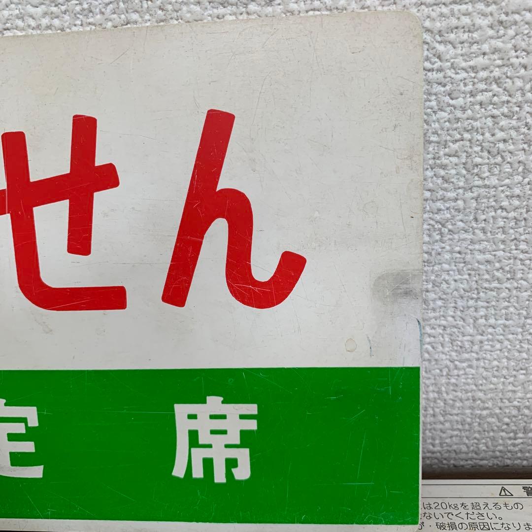 国鉄　サボ　愛称板　だいせん　プラスチック製