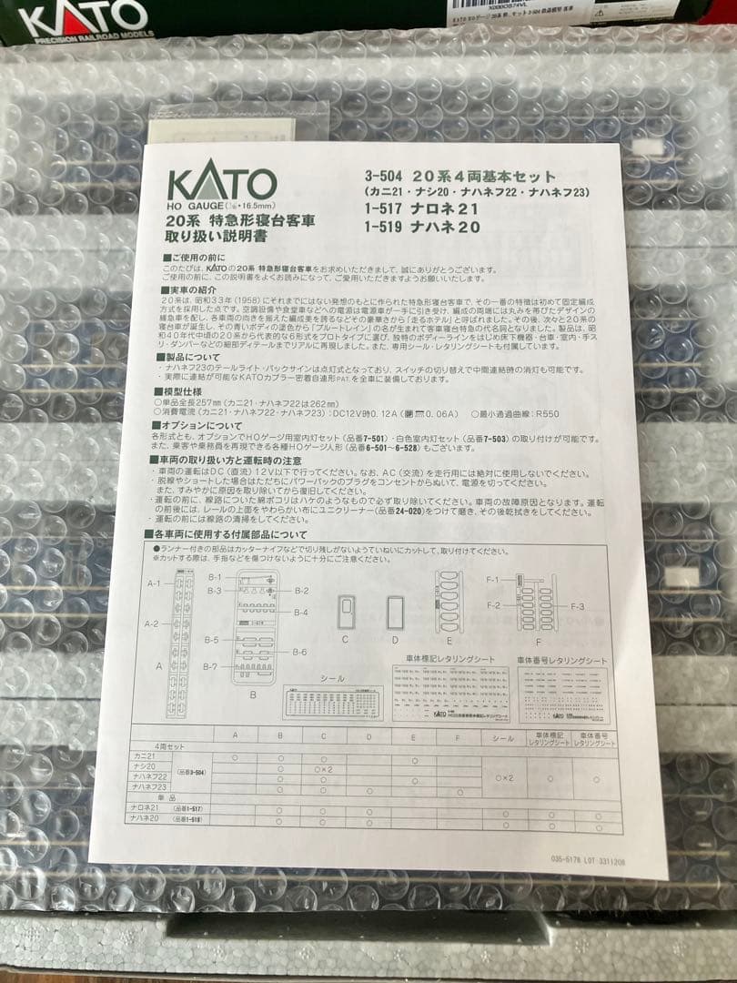 HOゲージ カトー 20系　美品