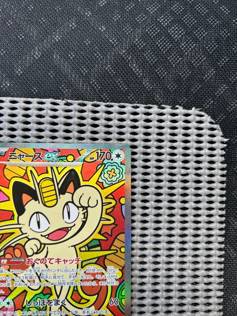 ムニキスゼロ　ニャースex SAR 1枚