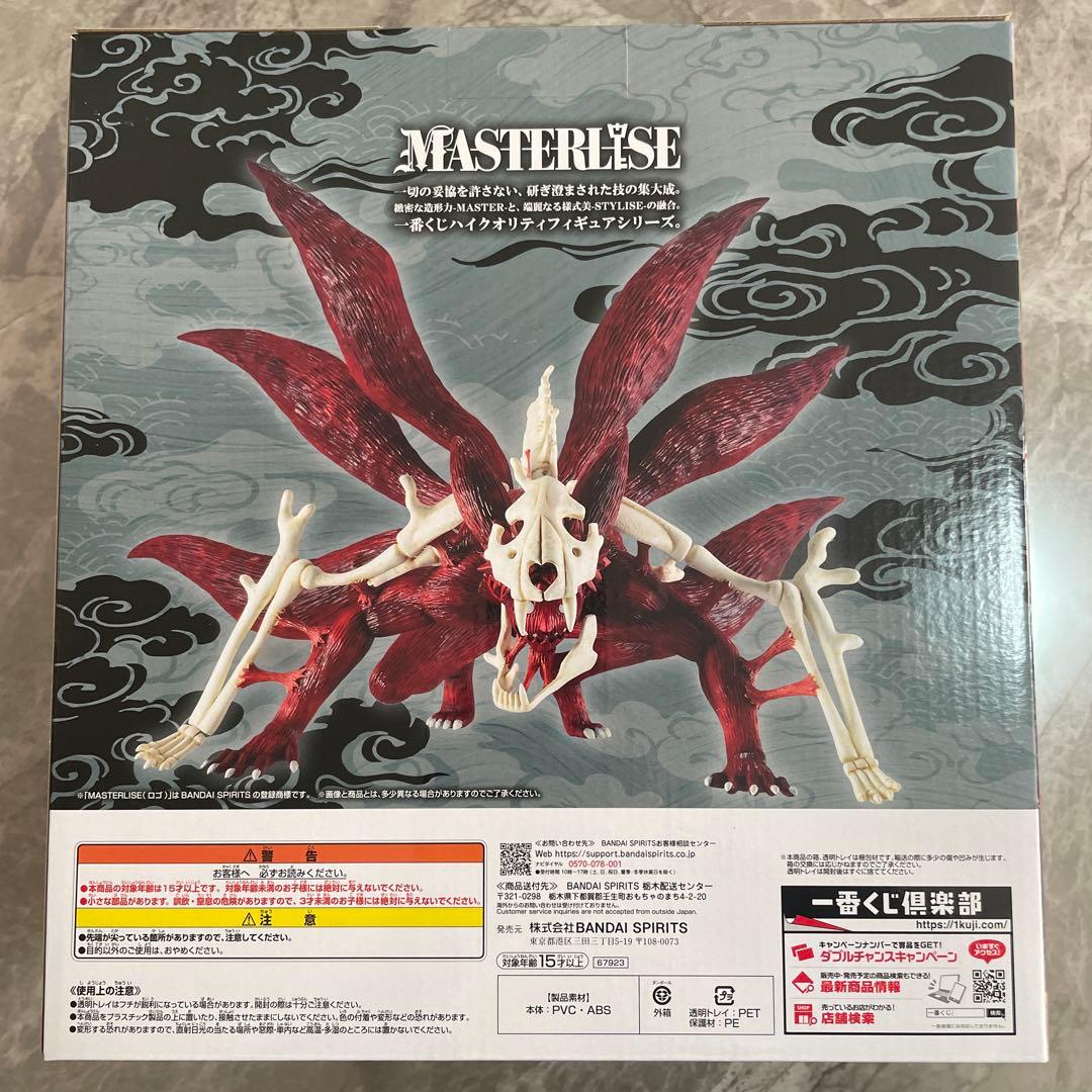 NARUTO うずまきナルト(妖狐の衣) LAST ONE賞