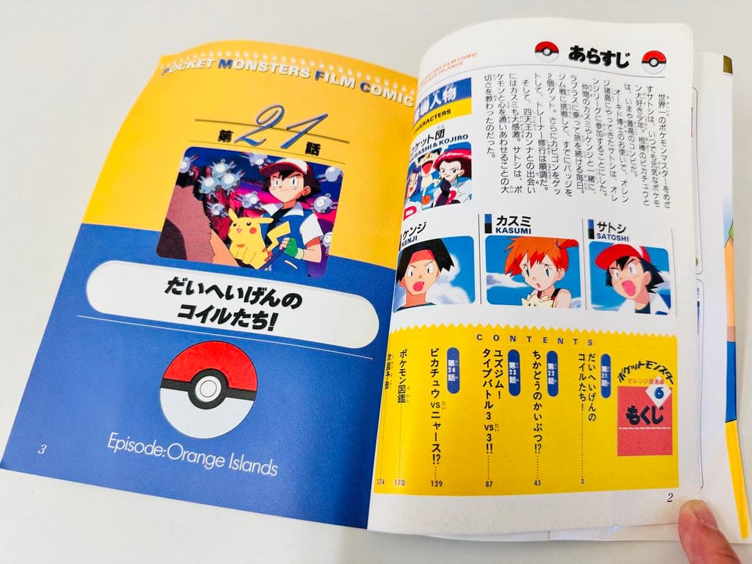 N1324　初版　6巻　ポケットモンスター　てんとう虫コミックス　オレンジ諸島編