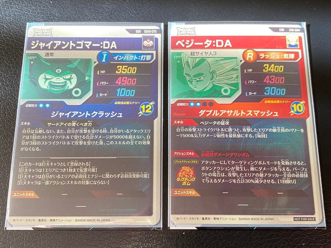 ドラゴンボールスーパーダイバーズ SDV5-070 EX6-004