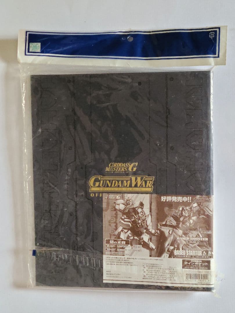 GUNDAM WAR バインダー4.5 プラチナムバインダー 3冊『新春セール』