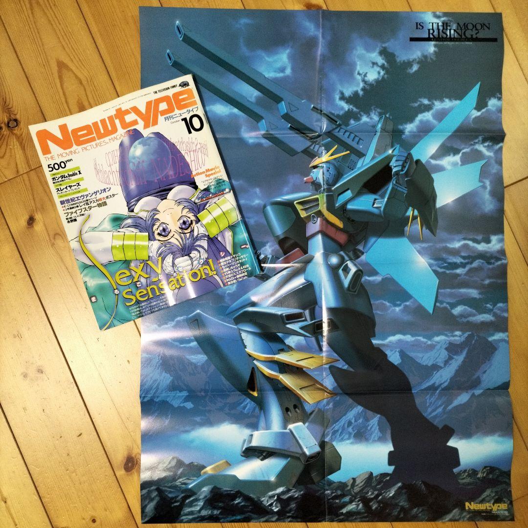 【まとめ売り】月刊ニュータイプ〈12冊〉1996年1月号〜12月号　ふろく付き