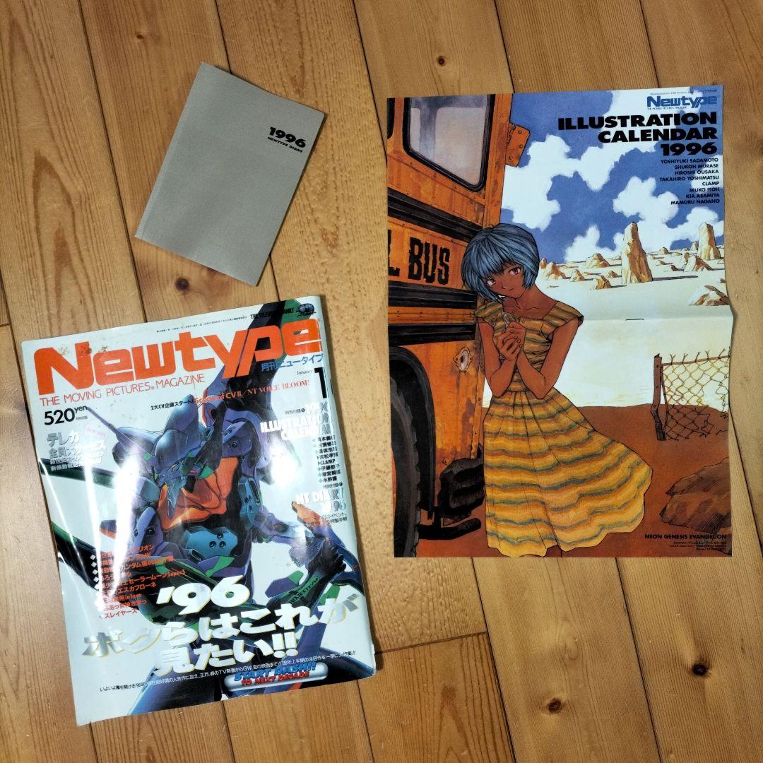 【まとめ売り】月刊ニュータイプ〈12冊〉1996年1月号〜12月号　ふろく付き