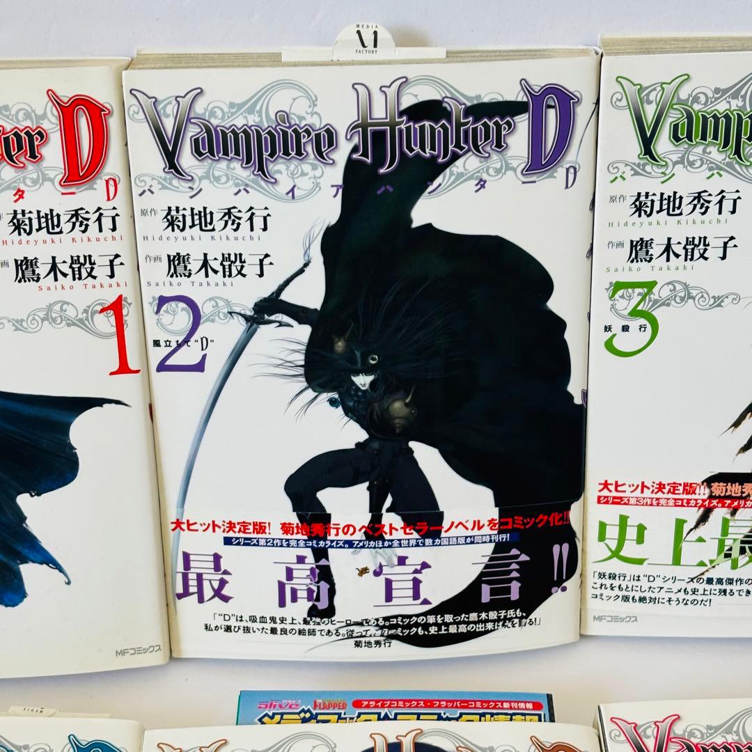 バンパイアハンターD 1-8巻　全巻初版　2.3.4帯付き　1巻ハガキ付