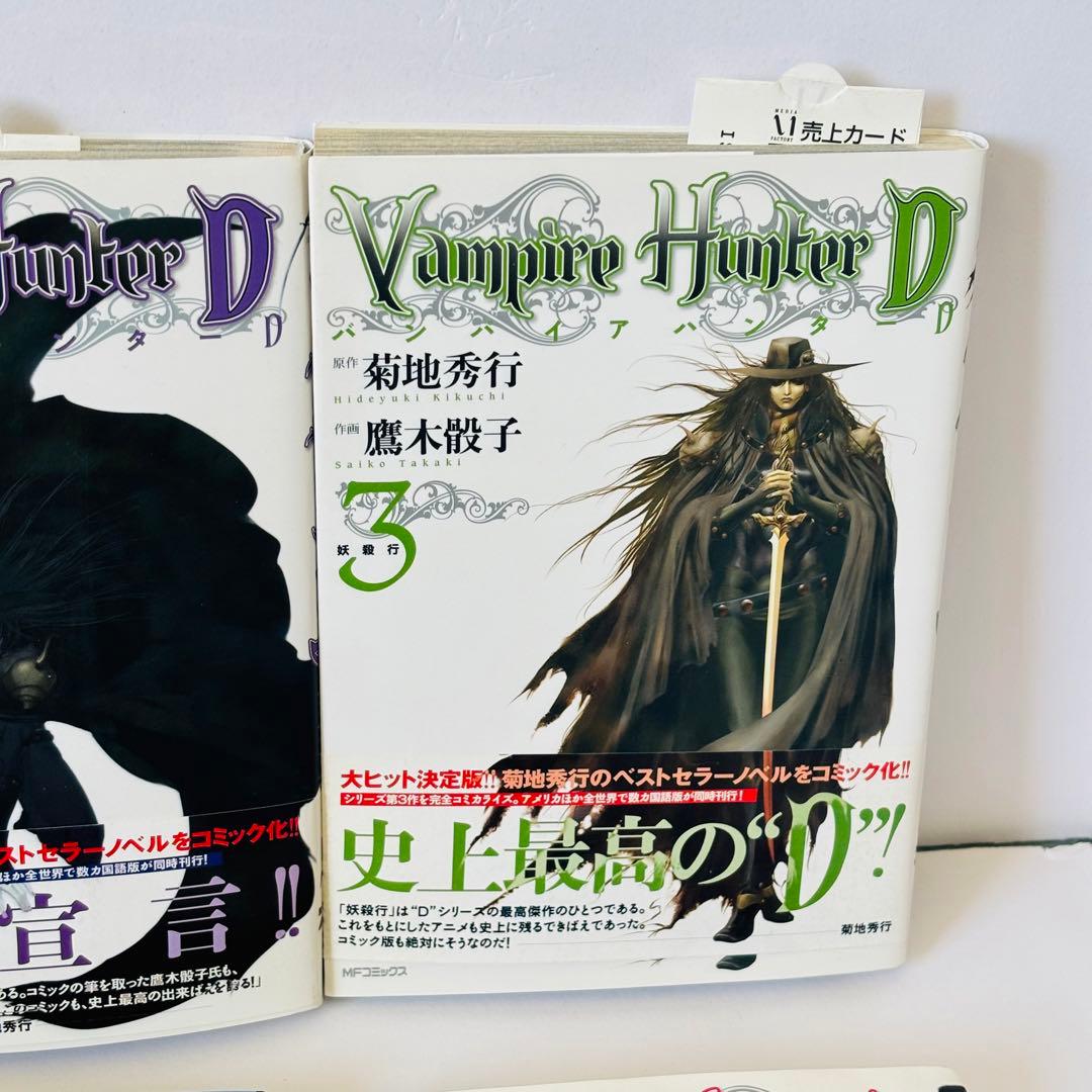 バンパイアハンターD 1-8巻　全巻初版　2.3.4帯付き　1巻ハガキ付