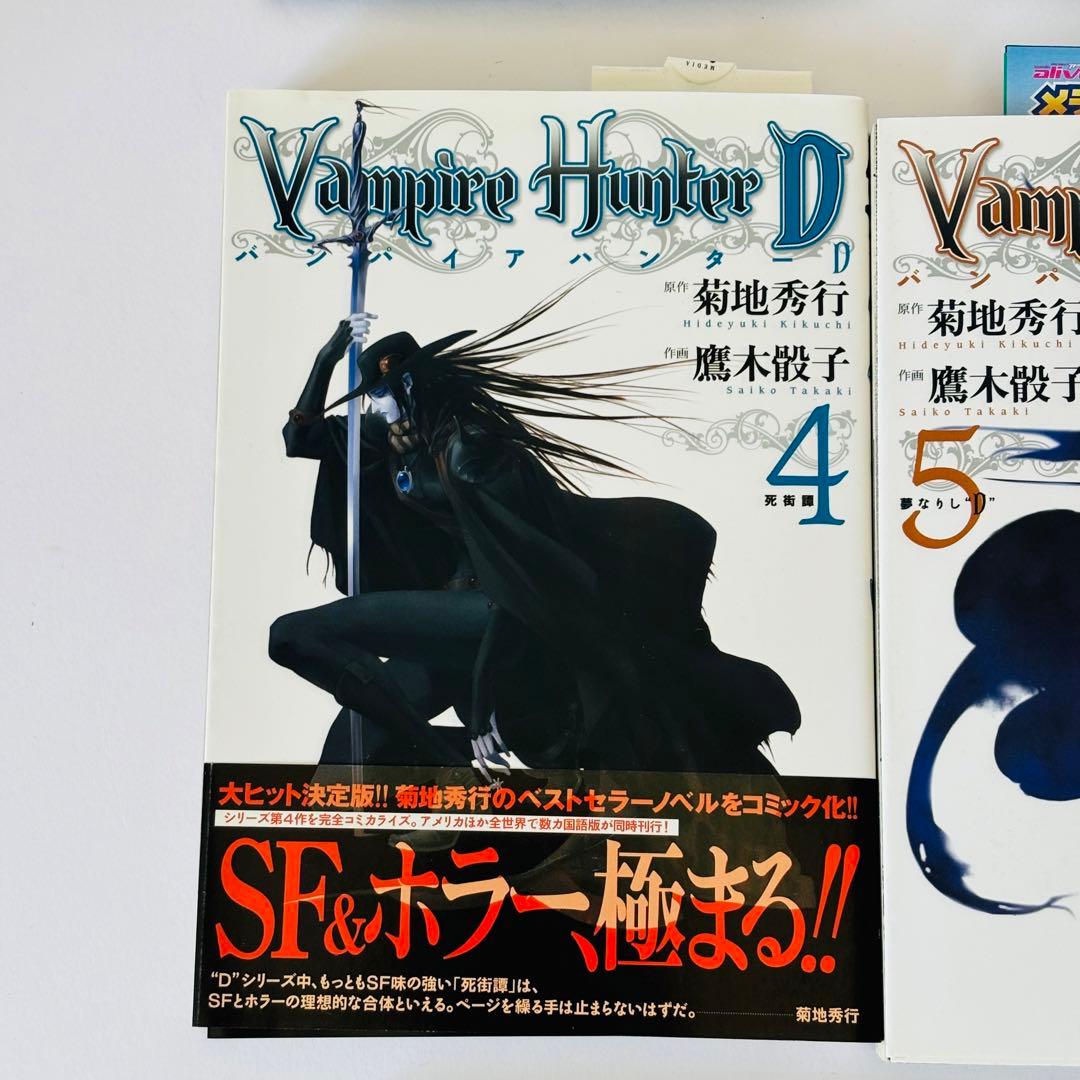 バンパイアハンターD 1-8巻　全巻初版　2.3.4帯付き　1巻ハガキ付
