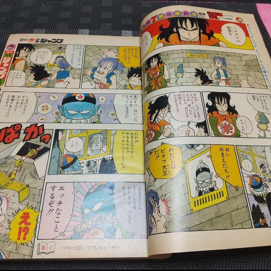 週刊少年ジャンプ 1985年19号※ドラゴンボール巻頭カラー※北斗の拳 シール付