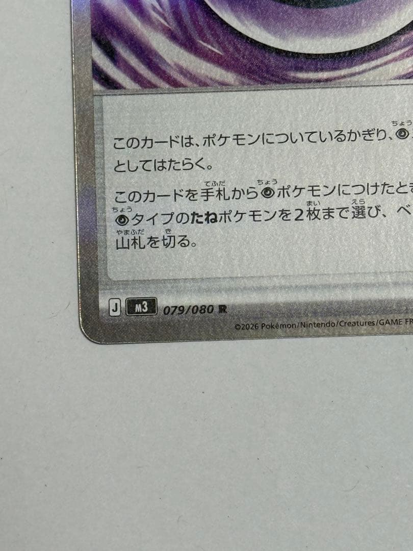 テレパスエネルギー 特別カード