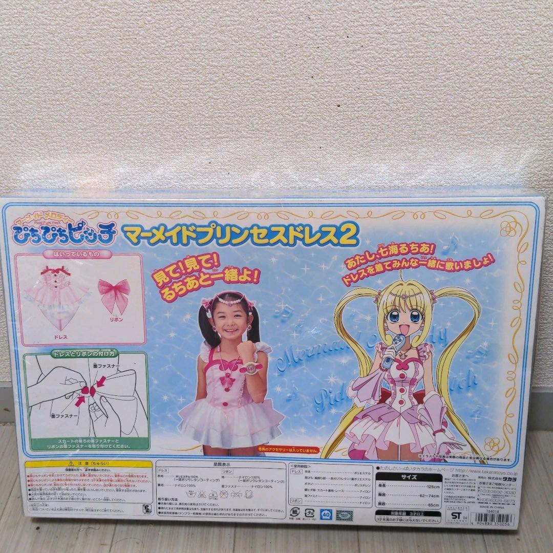 【希少品】マーメイドメロディーぴちぴちピッチ マーメイドプリンセスドレス2