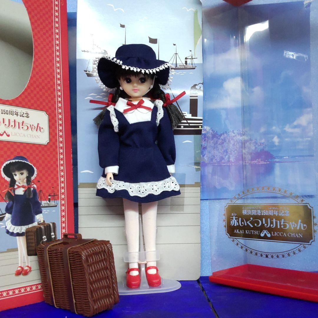 1520【赤いくつリカちゃん】横浜開港150周年記念