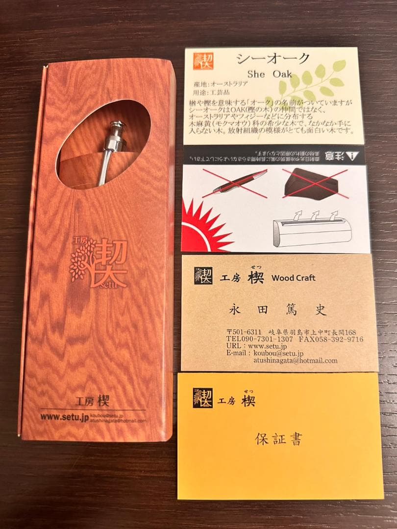 【新品未使用】工房楔 ペンシル楔 シーオーク