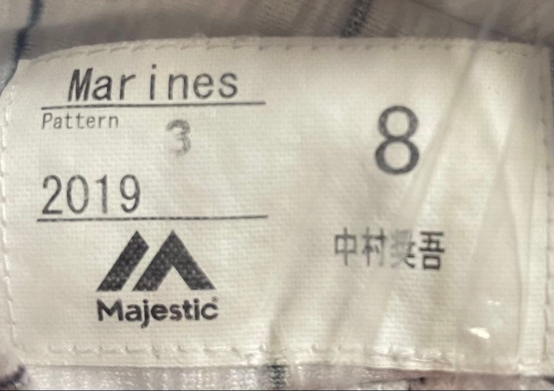 【実使用】中村奨吾　千葉ロッテマリーンズ　ユニフォーム　上下