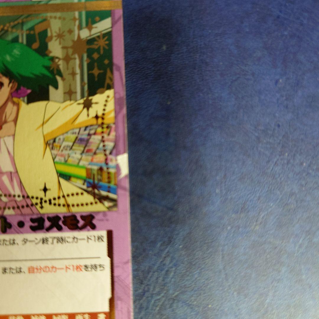 マクロスクルセイド一式