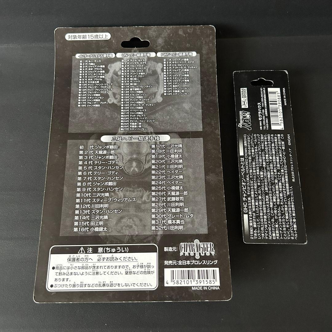 三冠ベルト　ストラップ　全日本プロレス　 NOAH GHC チャンピオンベルト
