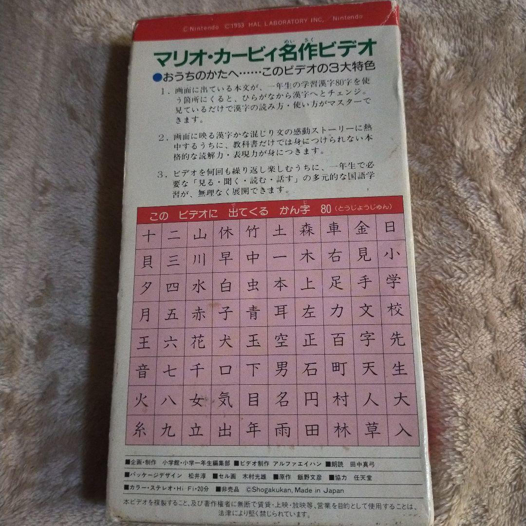 マリオ・カービィ名作ビデオ
