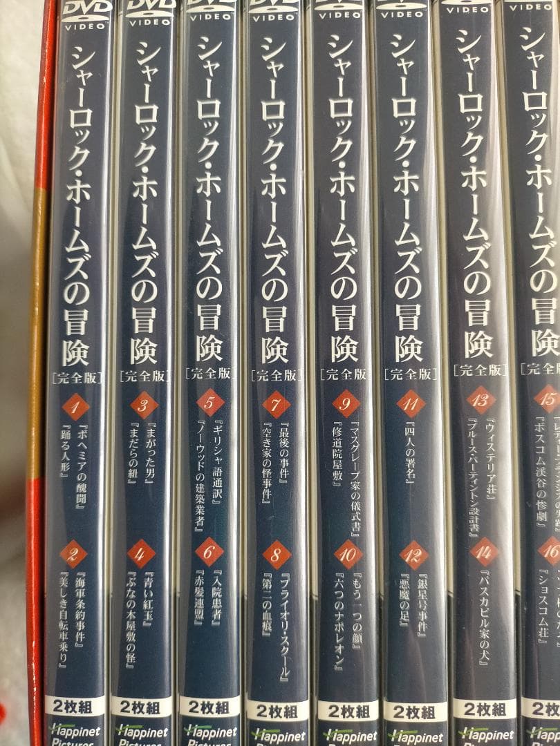 シャーロック・ホームズの冒険 DVD-BOX　全24枚　オマケ付き
