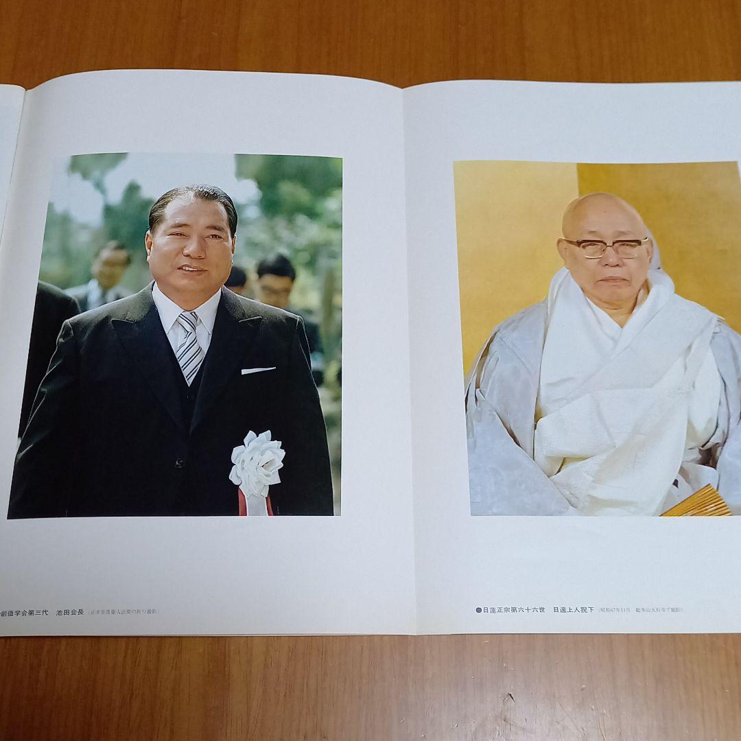 創価学会　聖教グラフおめでとう1973年