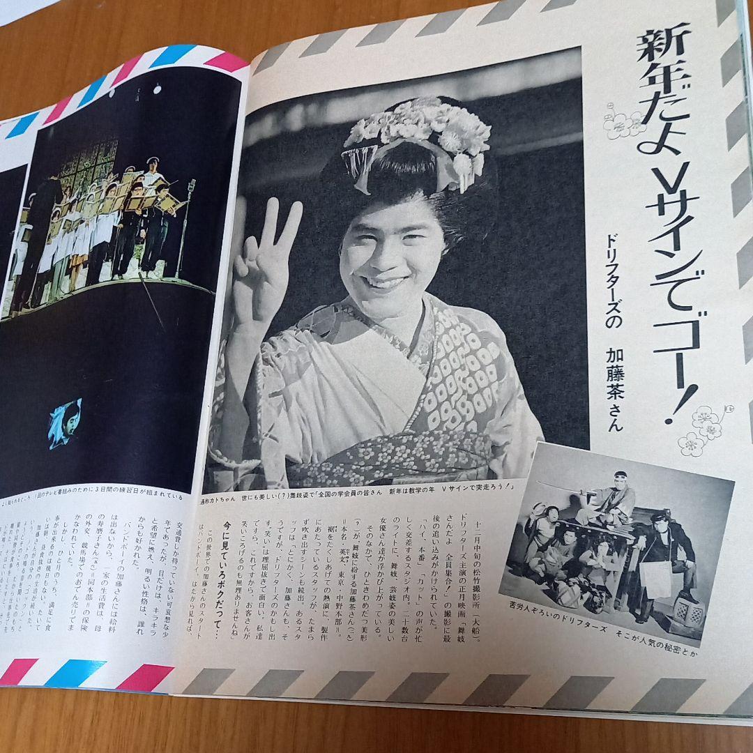 創価学会　聖教グラフおめでとう1973年