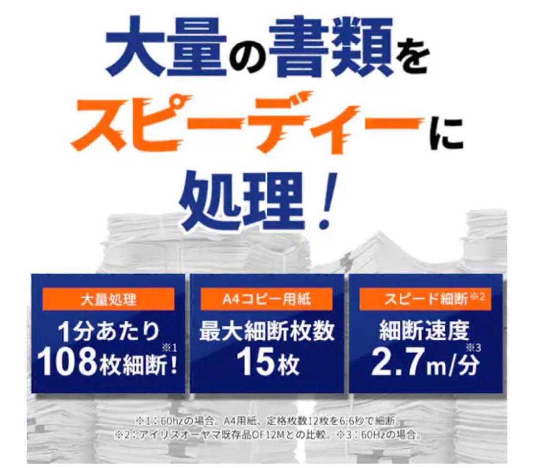 アイリスオーヤマ KT1600J 業務用 高速シュレッダー オフィス 事務用品