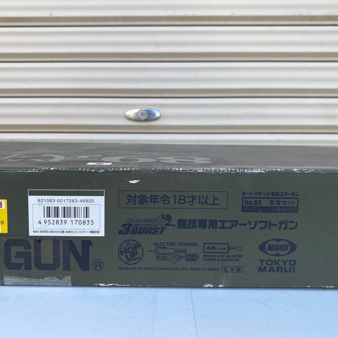 ◎東京マルイ 89式5.56mm小銃 電動ガン 現状品