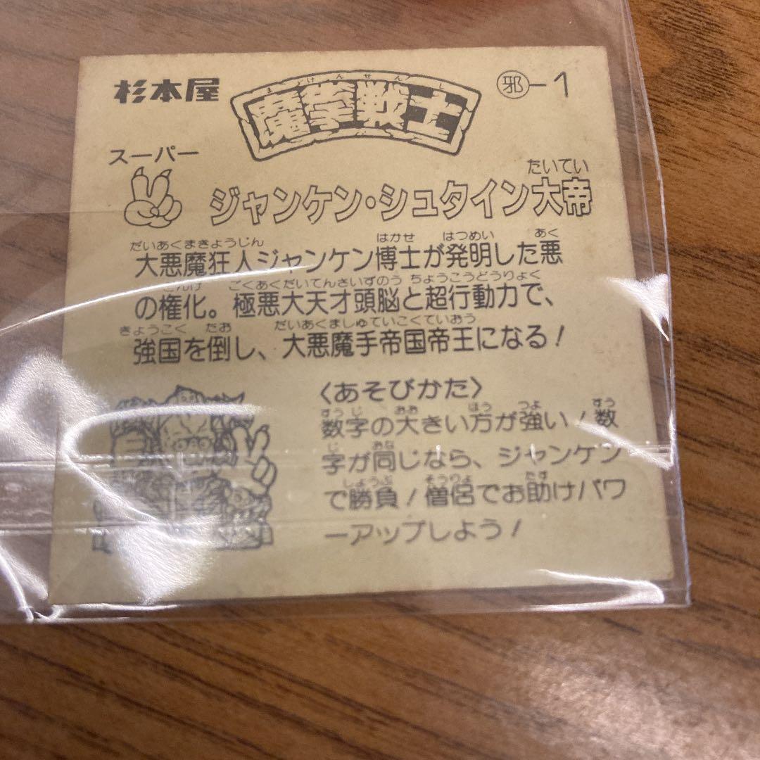 魔拳戦士　ジャンケン・シュタイン