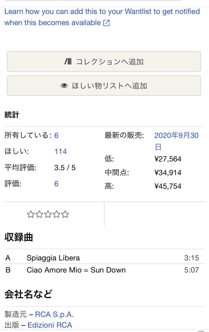 イタリア　サントラ盤　レアEP 須永辰緒　松浦俊夫　ニコラコンテ　FPM