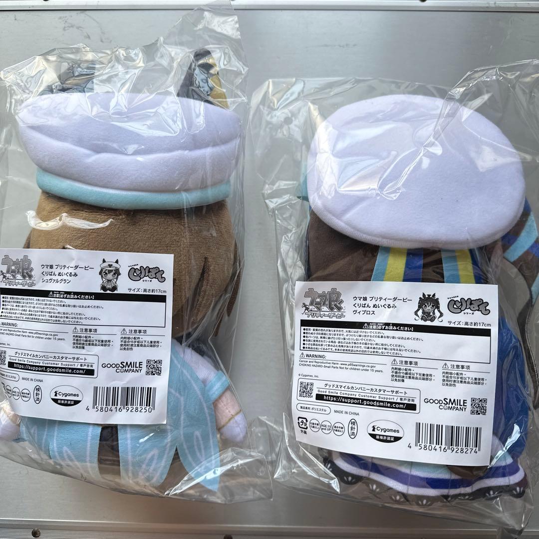 ウマ娘 くりぱんぬいぐるみ ヴィブロス シュヴァルグラン