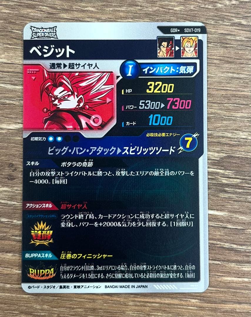 ドラゴンボールダイバーズ sdv7-019 ベジット パラレル 美品