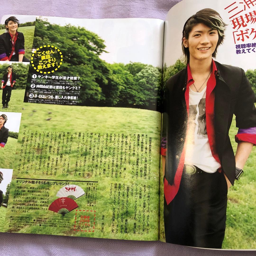 りの:女性自身 三浦春馬さん掲載誌 ①