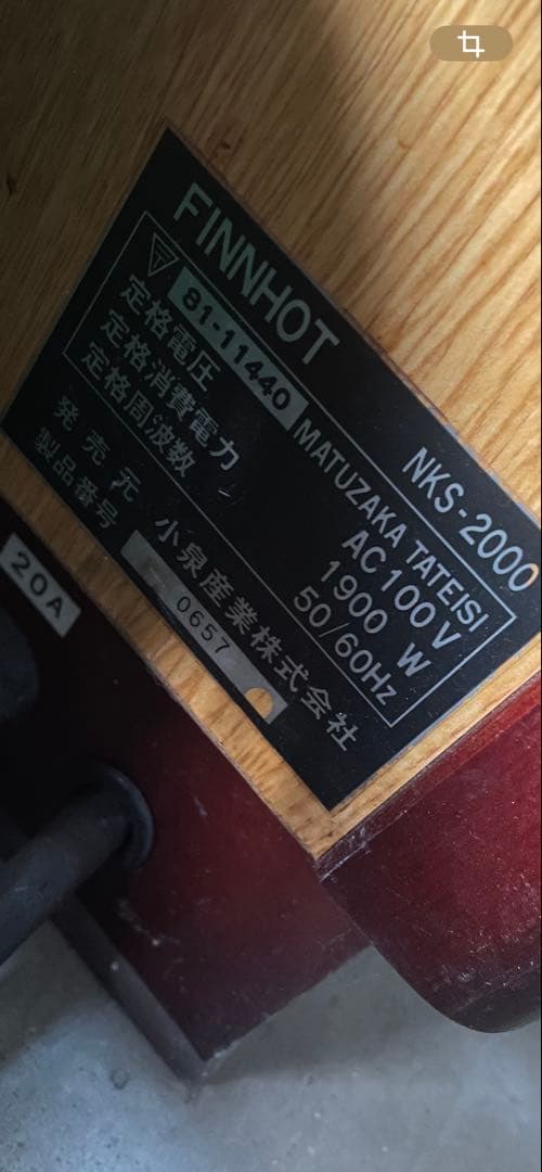 KOIZUMI プライベートサウナSauna NKS-2000