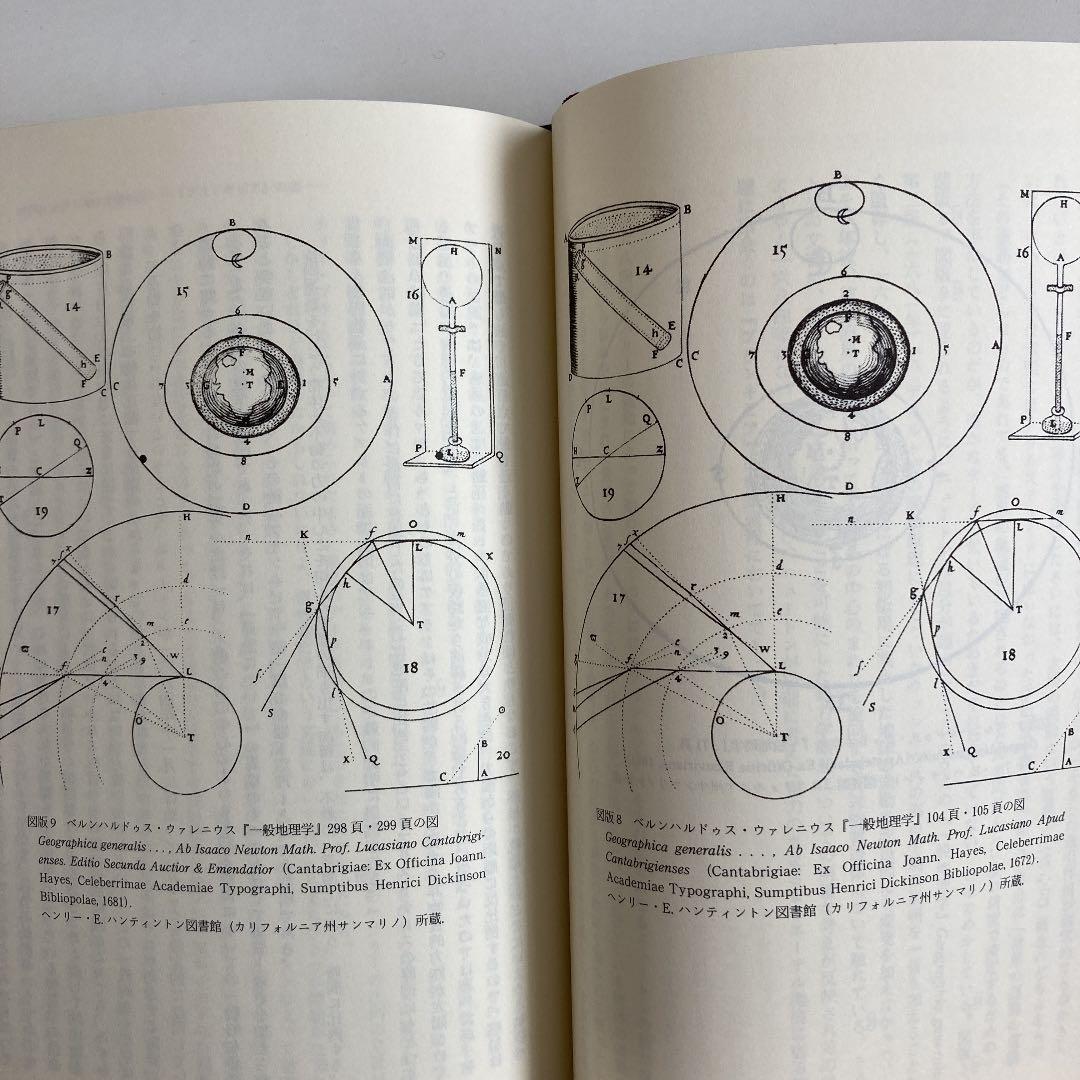錬金術師ニュートン ヤヌス的天才の肖像