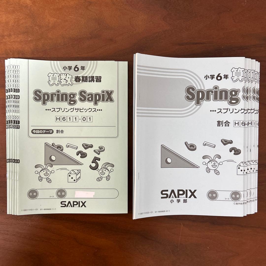 サピックス SAPIX 6年 算数 テキスト 平常・春・夏・冬講習 2018年