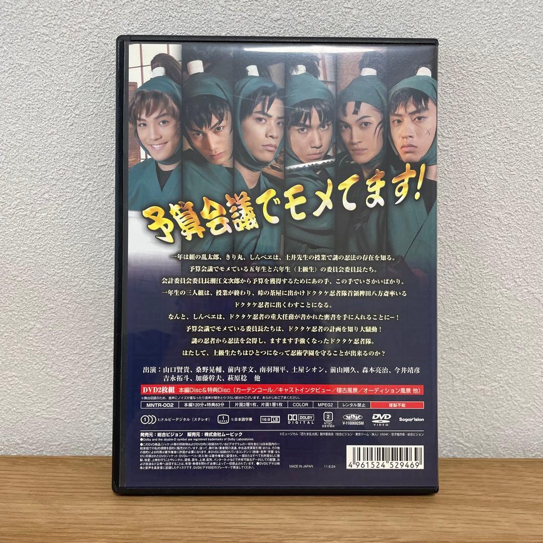 ミュージカル 忍たま乱太郎 第二弾 予算会議でモメてます!〈2枚組〉